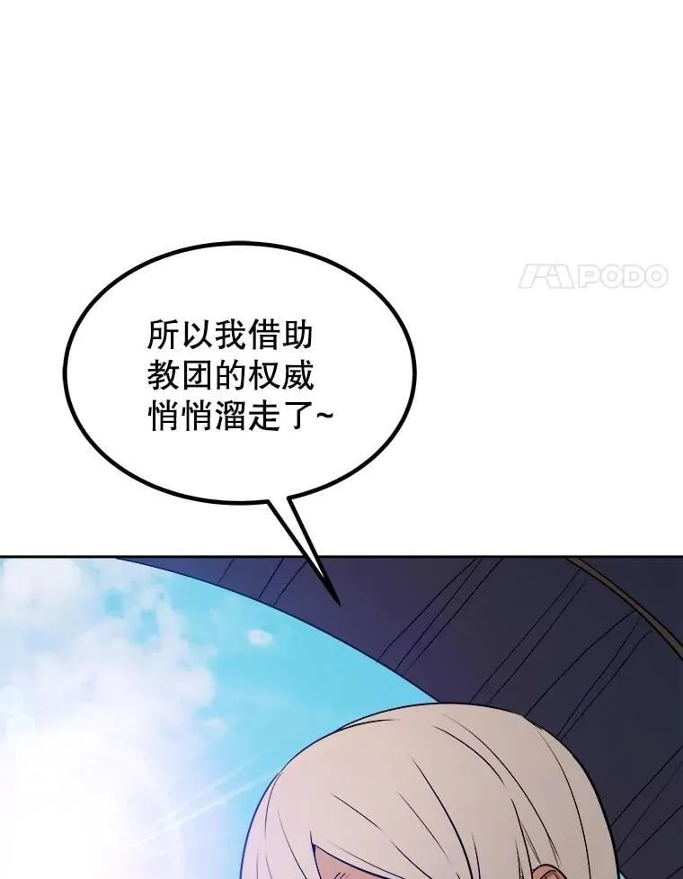 84.向着泰坦山脉 第87页