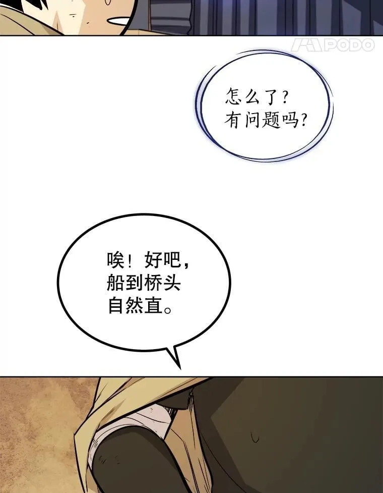 84.向着泰坦山脉 第128页