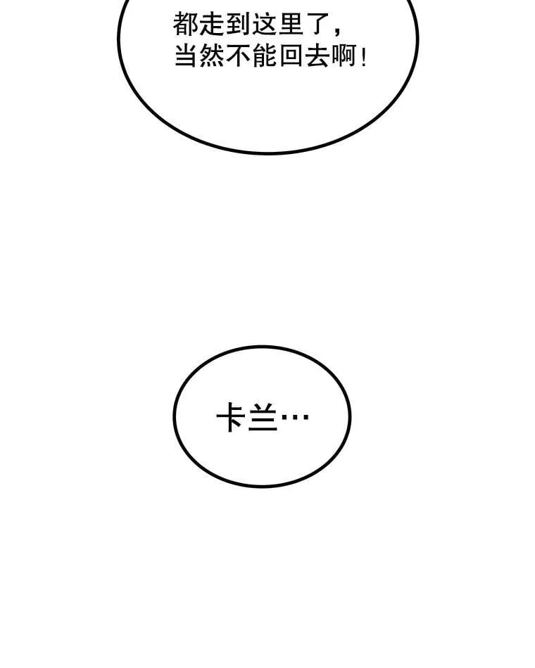 85.新的征程 第66页