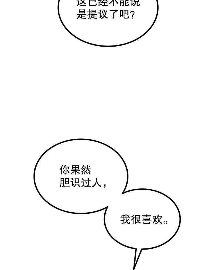 78.进退两难 2 第54页