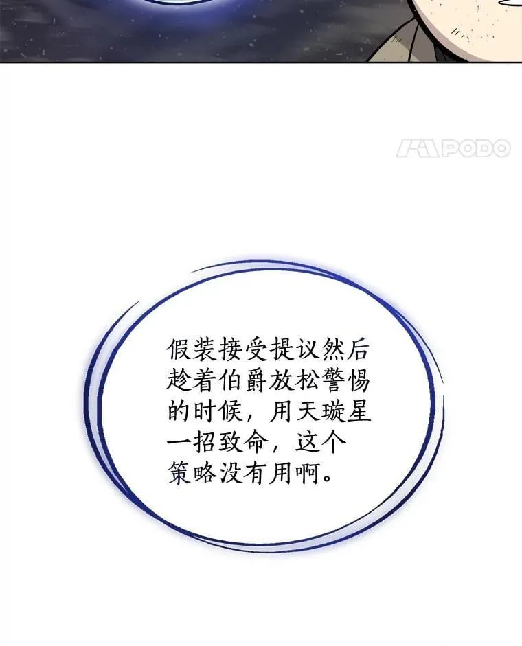 78.进退两难 2 第66页