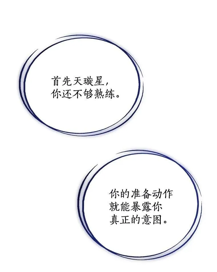 78.进退两难 2 第68页