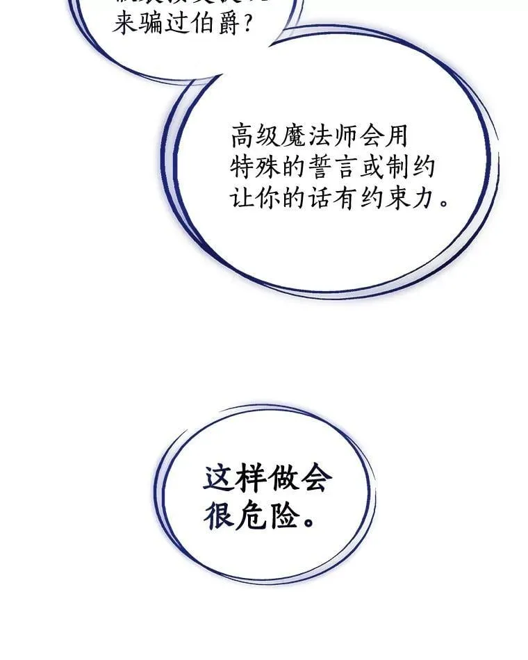 78.进退两难 2 第70页