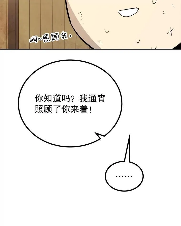 88.去找村长 第36页