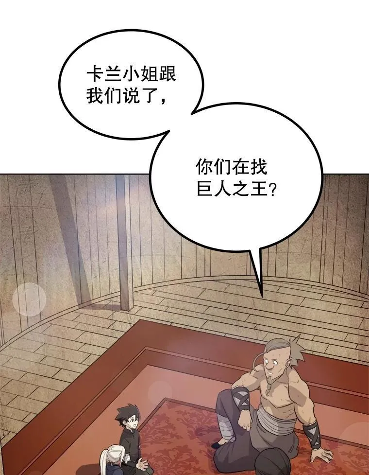 88.去找村长 第84页