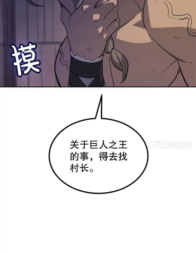 88.去找村长 第86页