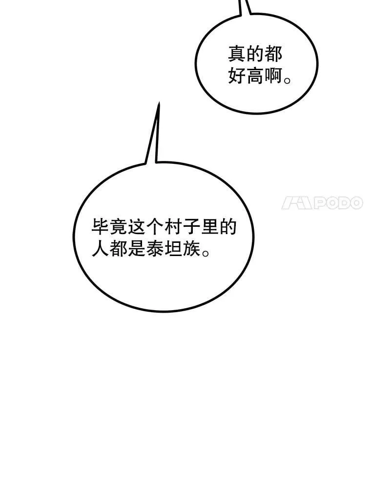 88.去找村长 第99页