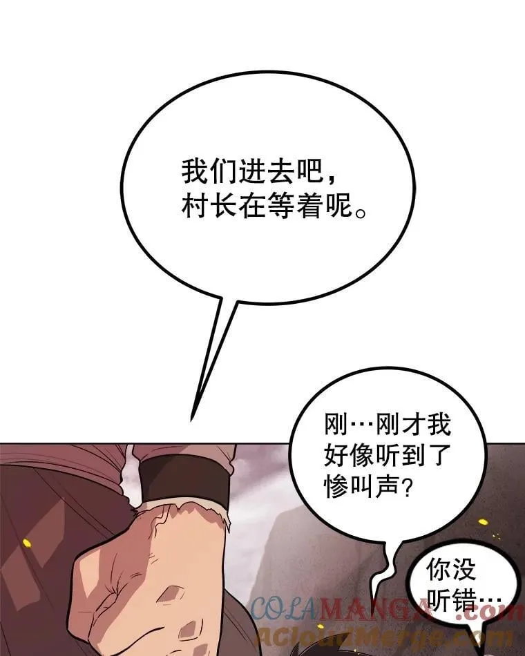 88.去找村长 第117页