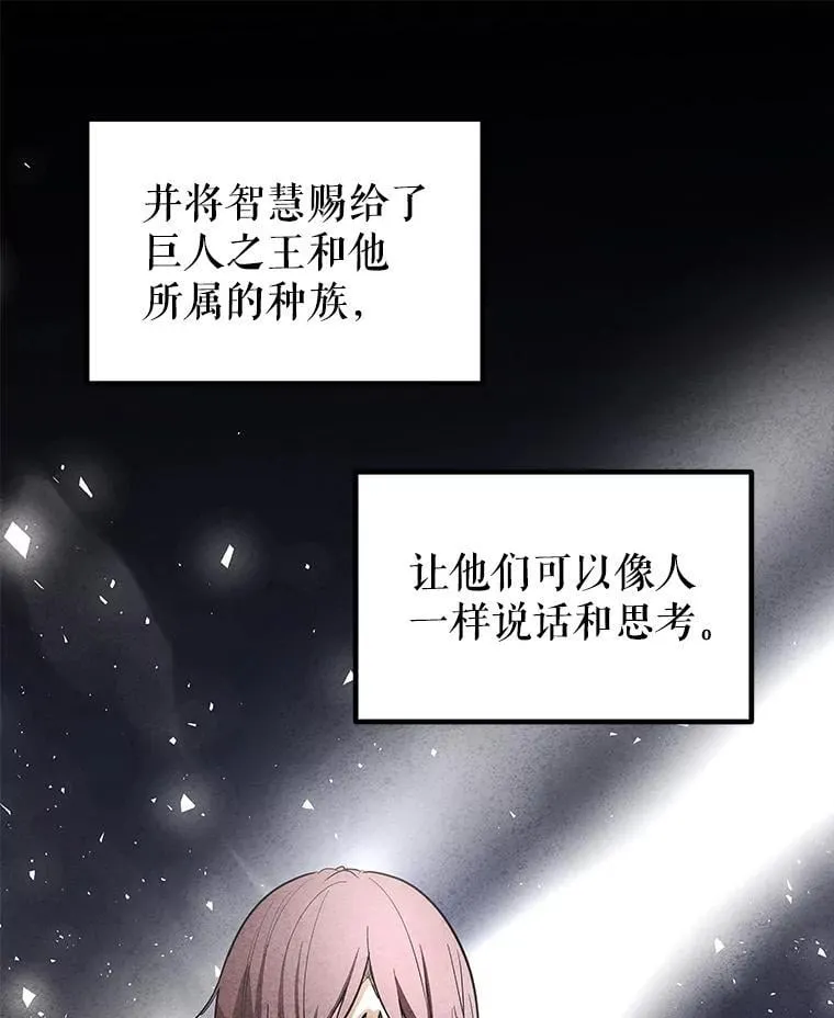 90.泰坦的起源 第20页