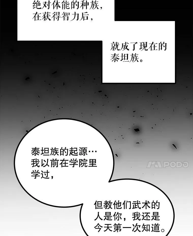 90.泰坦的起源 第22页