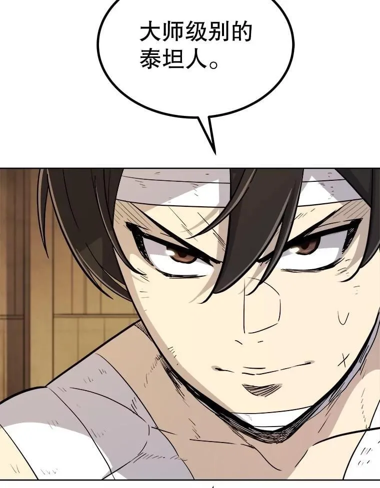 90.泰坦的起源 第51页