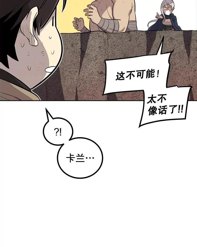 91.神谕之日 第116页