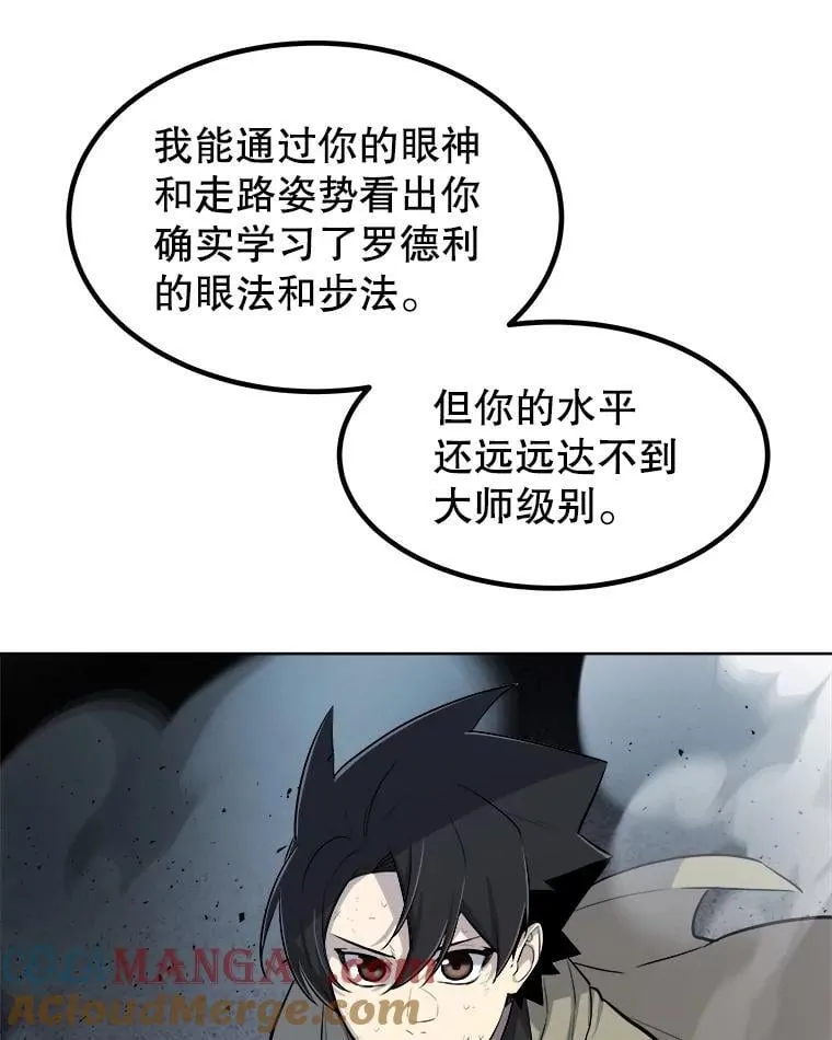92.遗产的真相 第53页