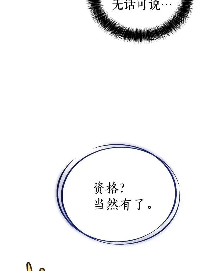 92.遗产的真相 第60页