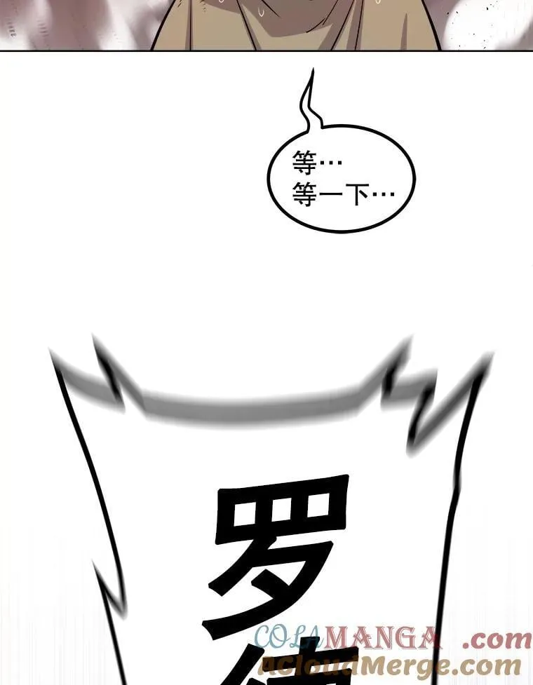 92.遗产的真相 第93页