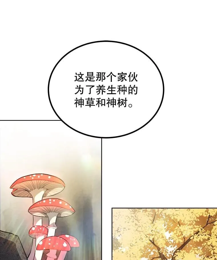 92.遗产的真相 第120页