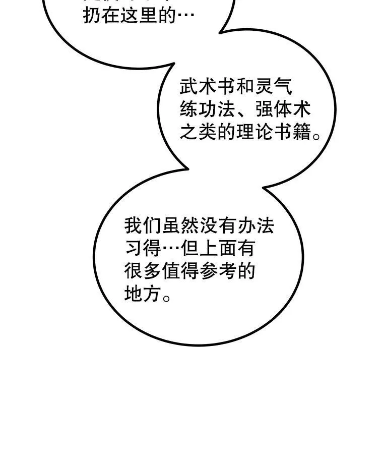 92.遗产的真相 第124页