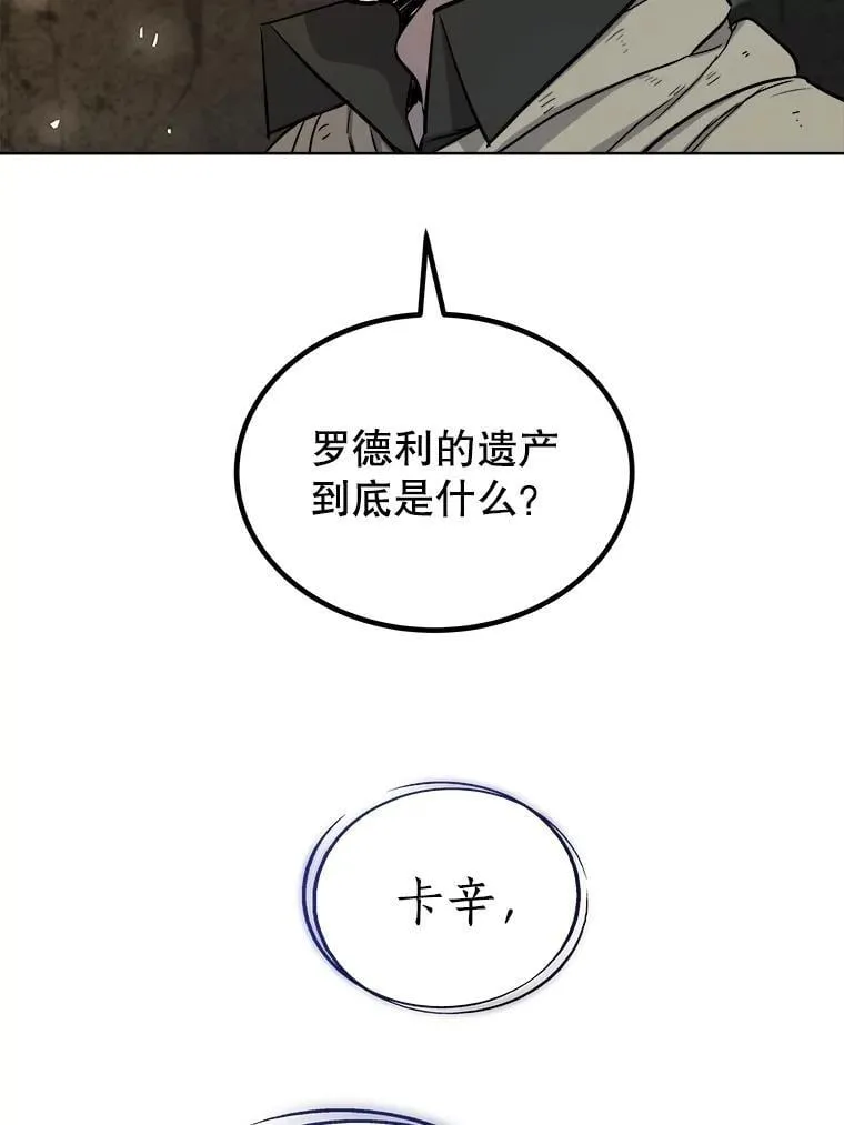 92.遗产的真相 第126页