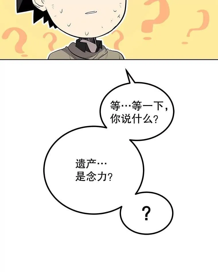 92.遗产的真相 第134页
