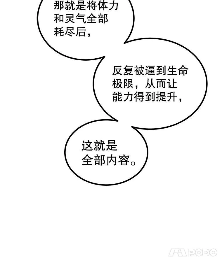 92.遗产的真相 第138页