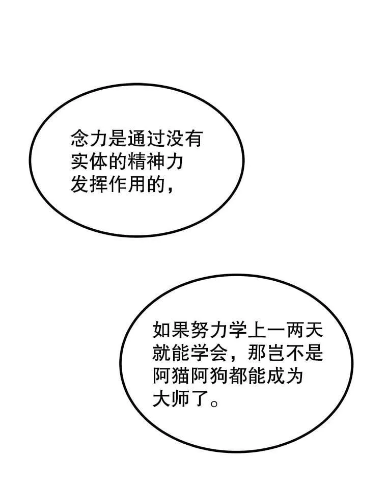 93.念力修炼 第114页