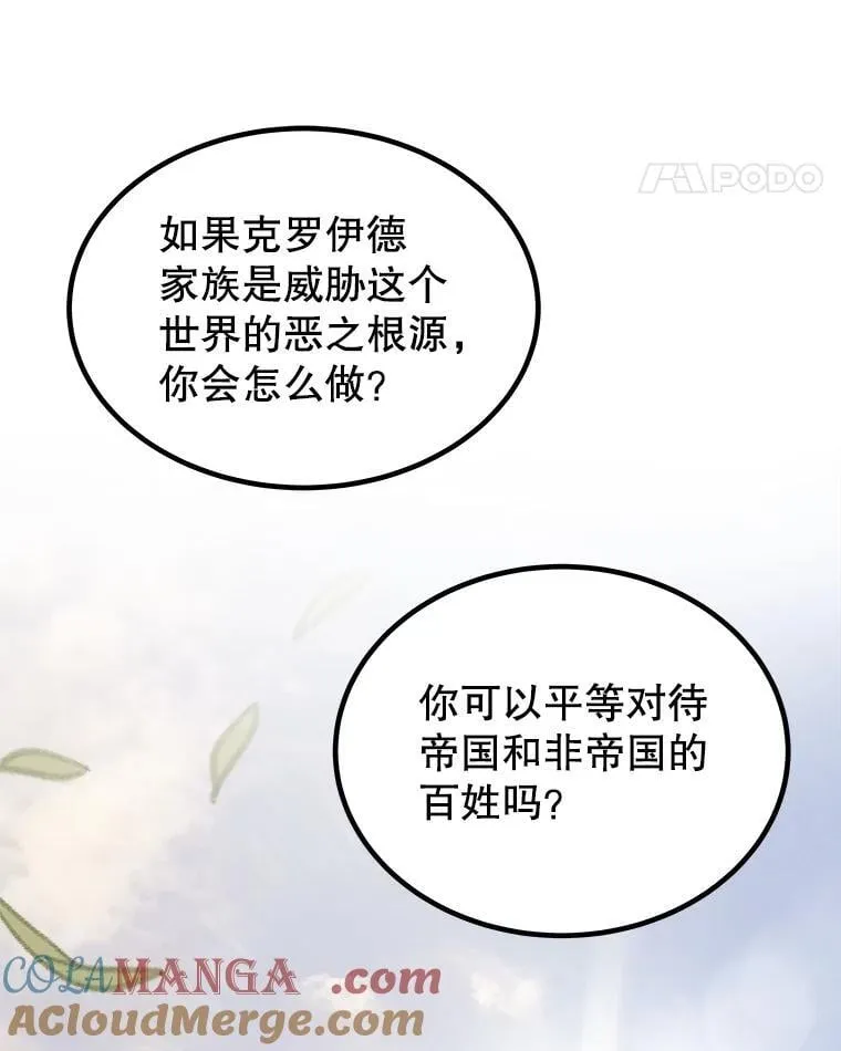96.神谕之日将至 第101页