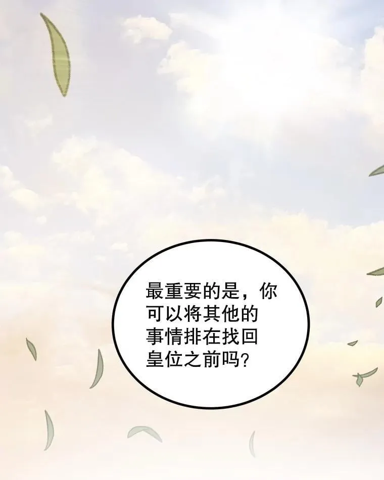 96.神谕之日将至 第102页
