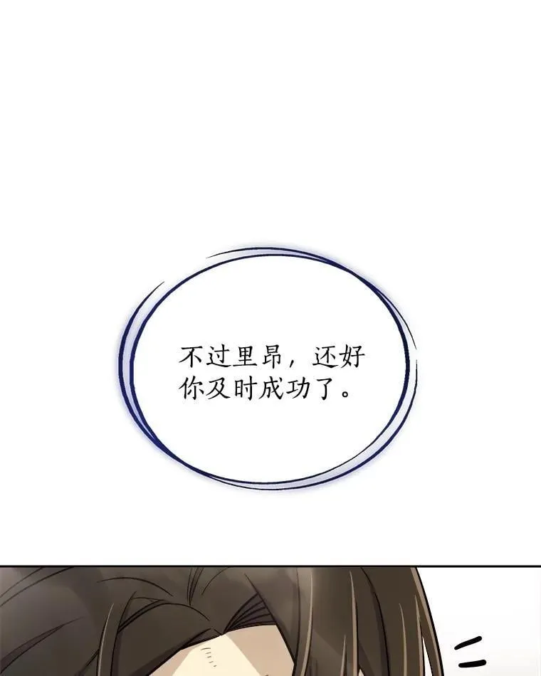96.神谕之日将至 第124页