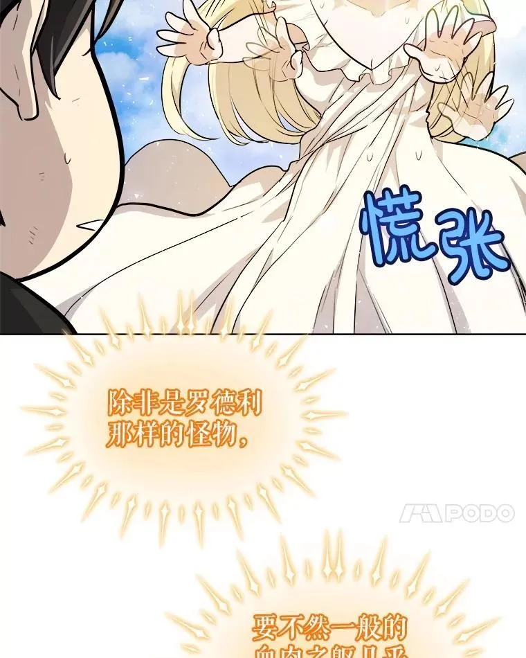 97.女神降临 第66页