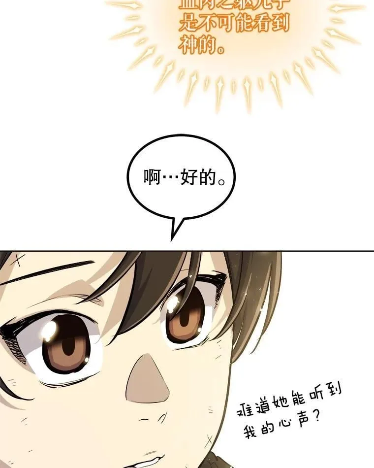 97.女神降临 第67页