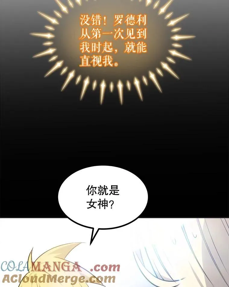 97.女神降临 第69页