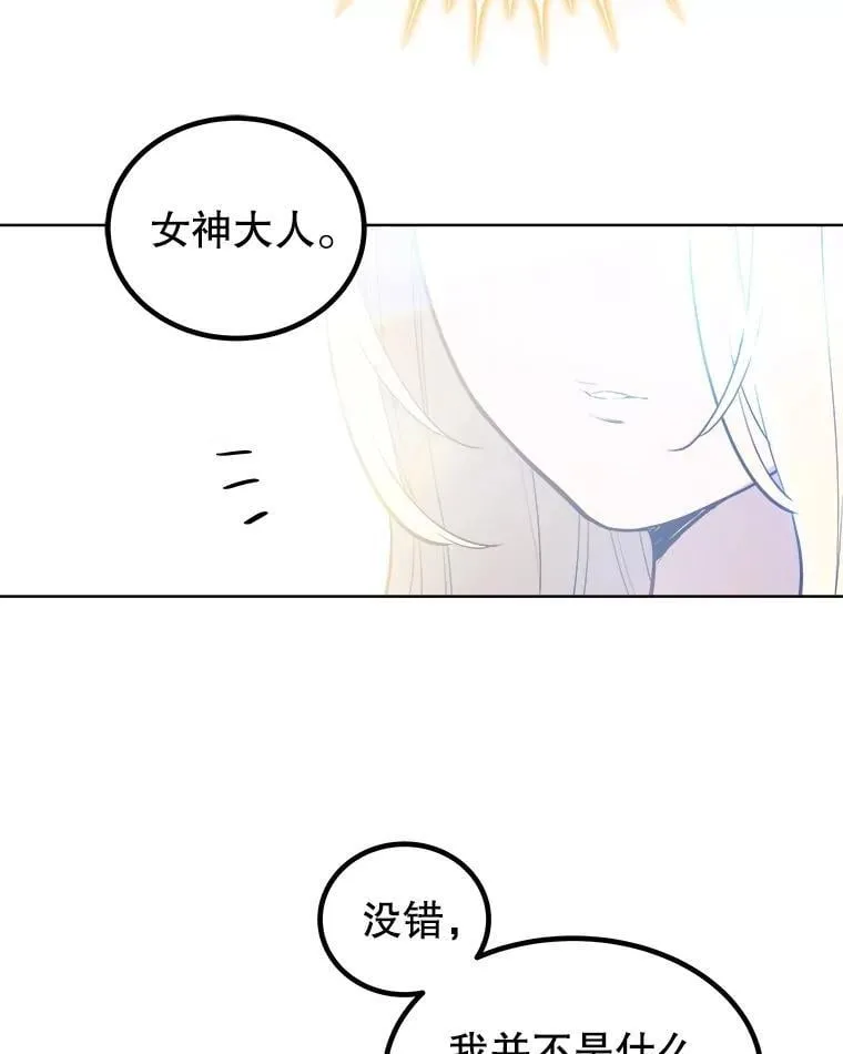 97.女神降临 第86页