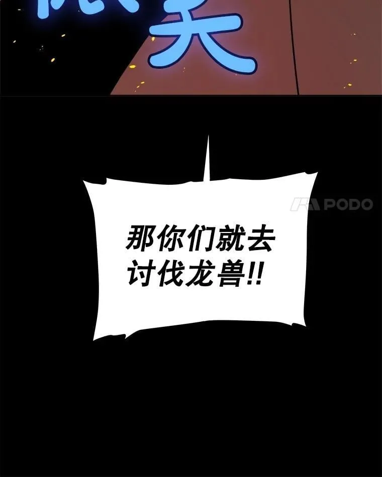 100.讨伐龙兽 第38页