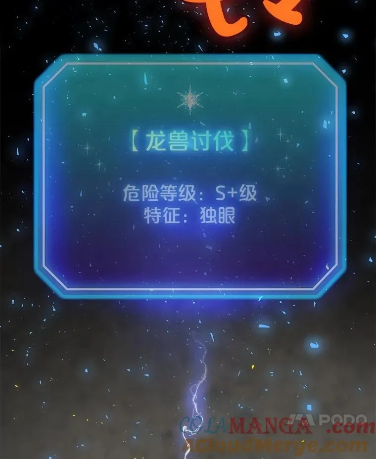 100.讨伐龙兽 第41页