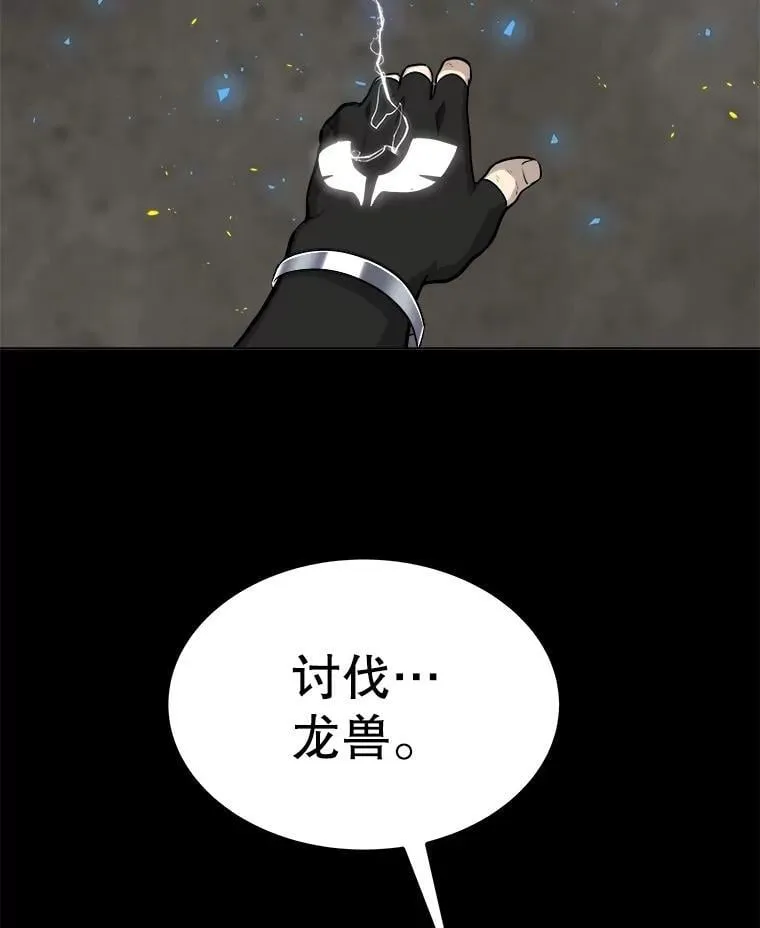 100.讨伐龙兽 第42页