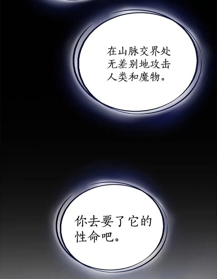 100.讨伐龙兽 第47页