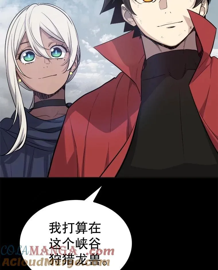 100.讨伐龙兽 第53页