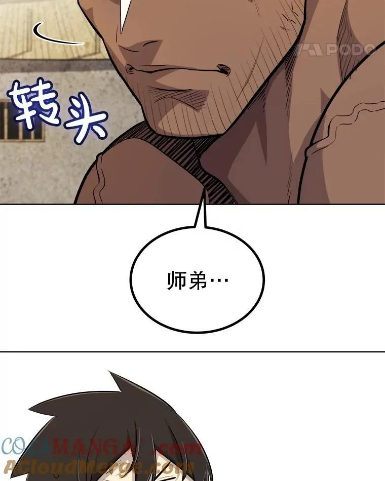 103.一起吃肉 第77页