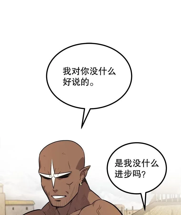 103.一起吃肉 第79页