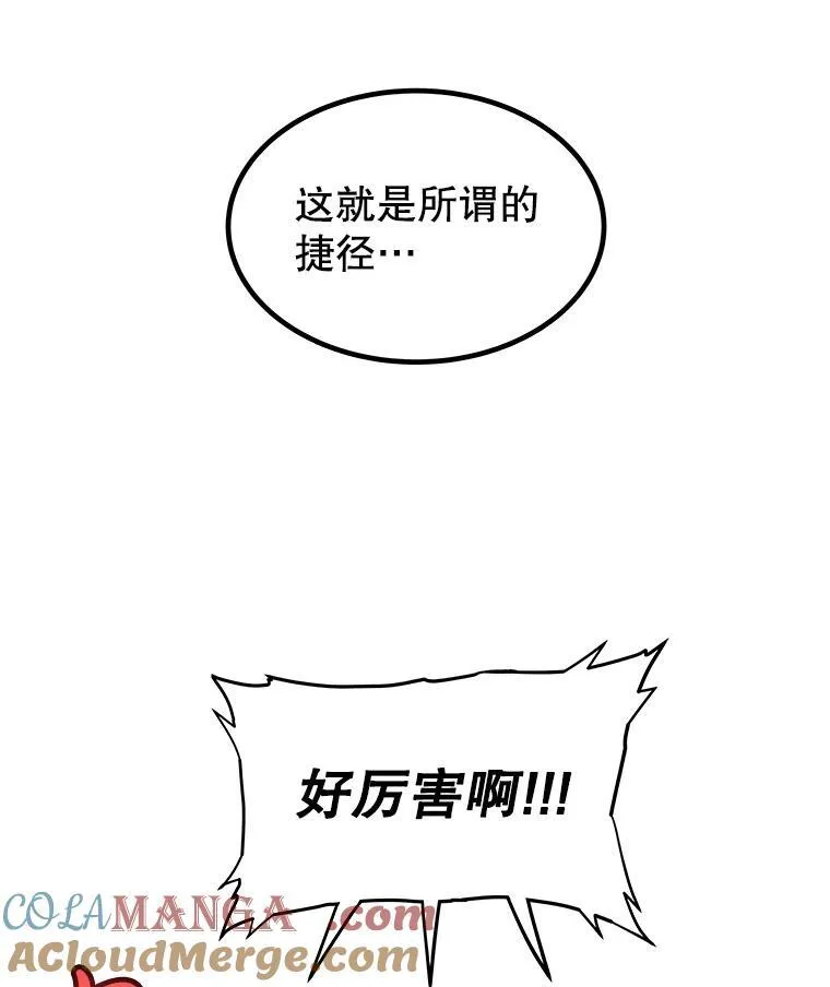 103.一起吃肉 第81页