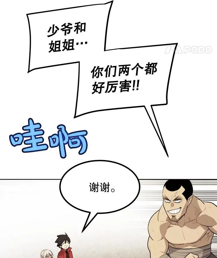 103.一起吃肉 第84页