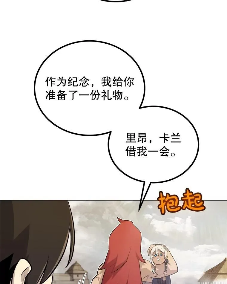103.一起吃肉 第88页