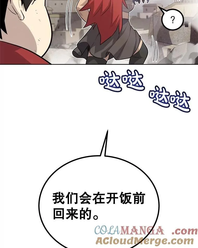 103.一起吃肉 第89页
