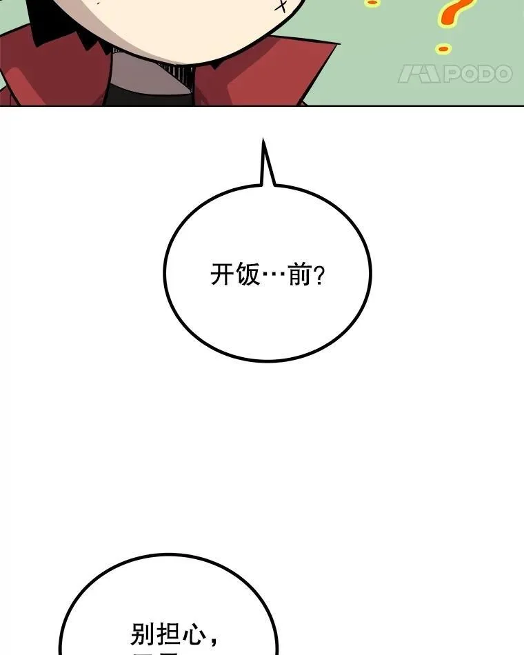 103.一起吃肉 第91页