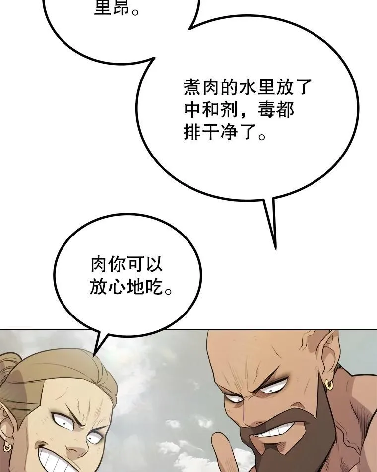 103.一起吃肉 第92页