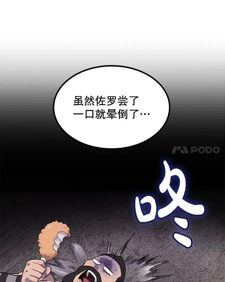 103.一起吃肉 第94页