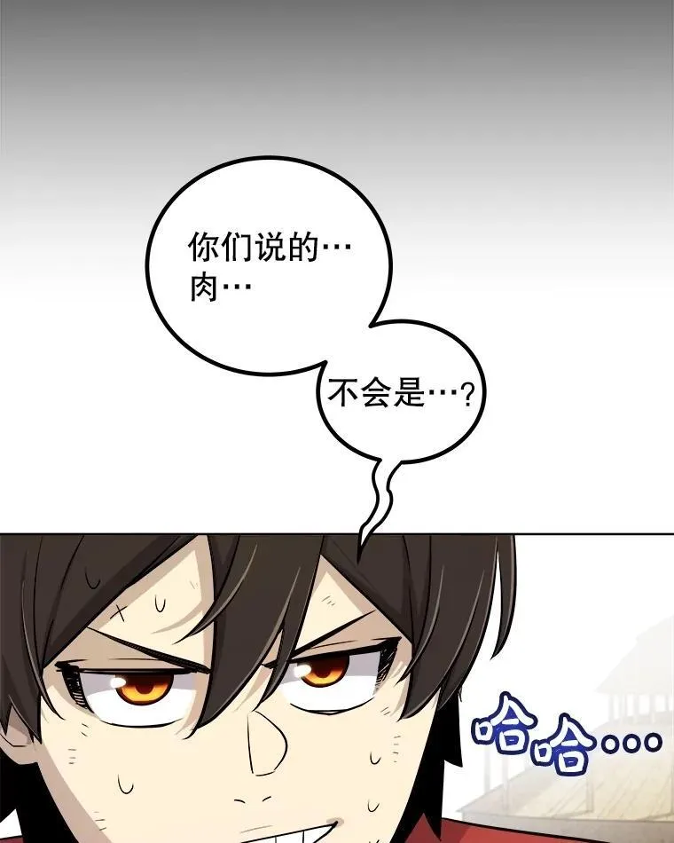 103.一起吃肉 第96页