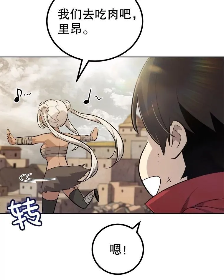 103.一起吃肉 第116页