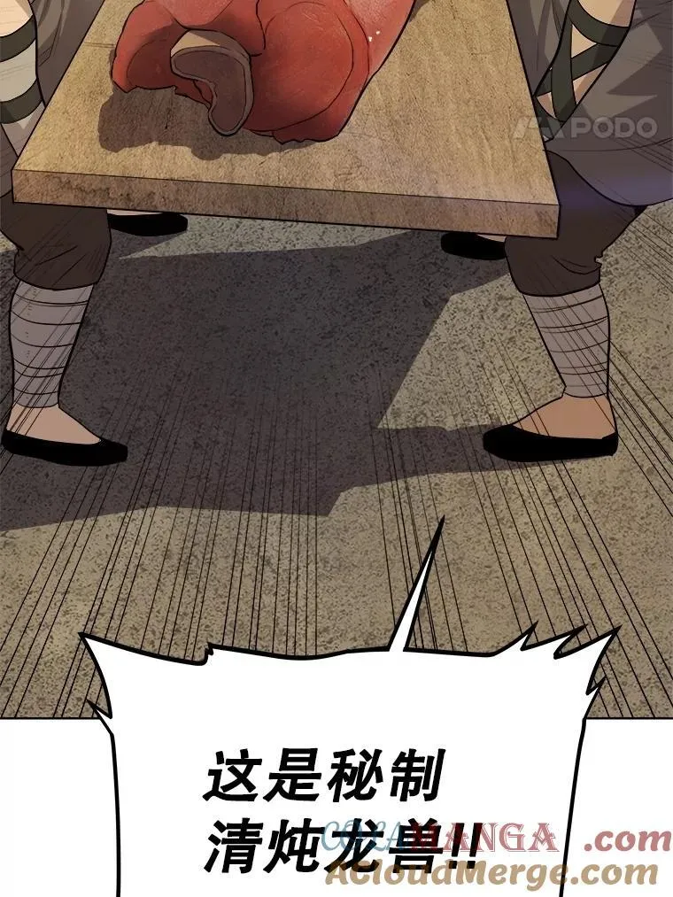103.一起吃肉 第121页