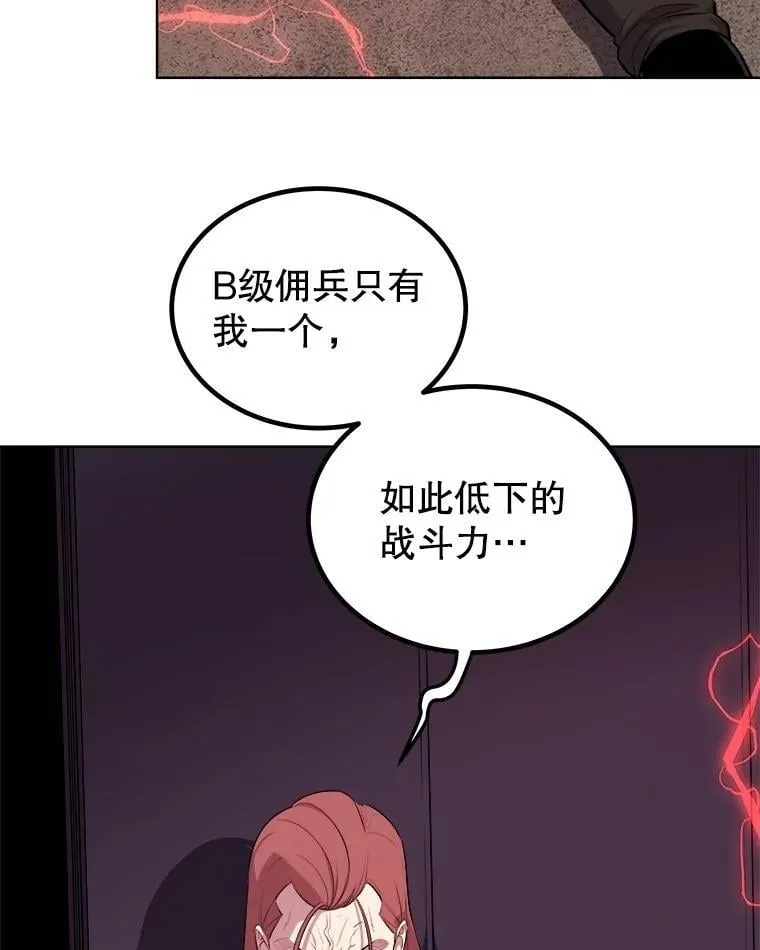 105.矿脉侵略者 第20页
